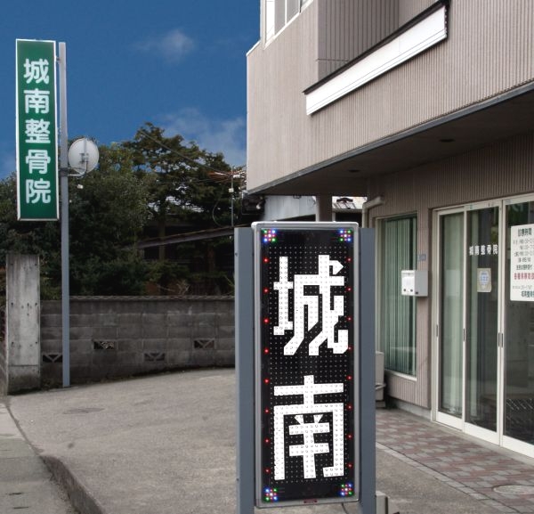 城南整骨院　外観